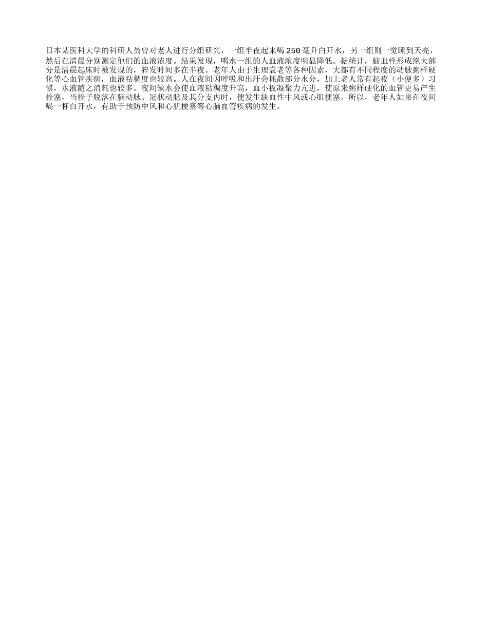 半夜一杯水，可防血管病_第1页