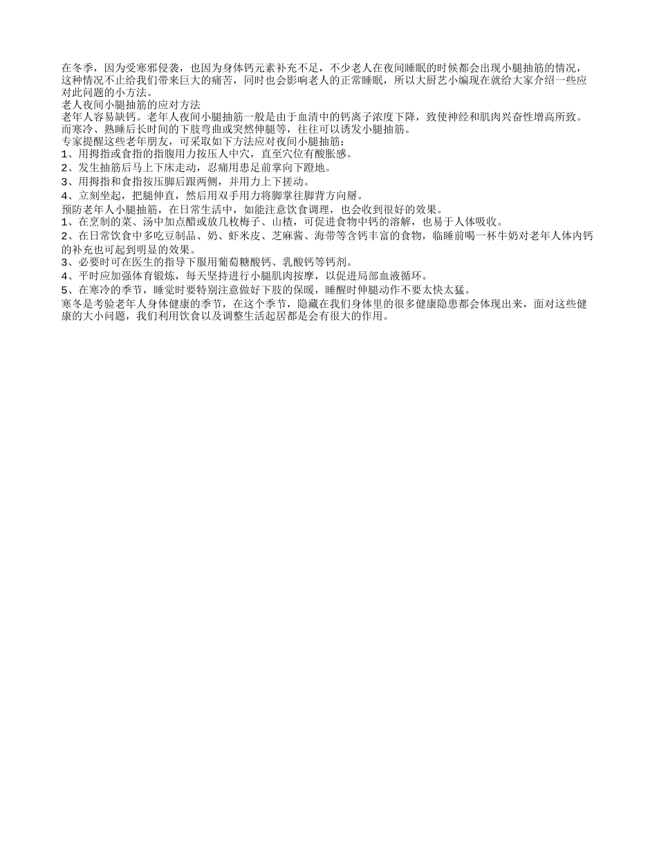 煲汤加点醋 补钙防抽筋_第1页