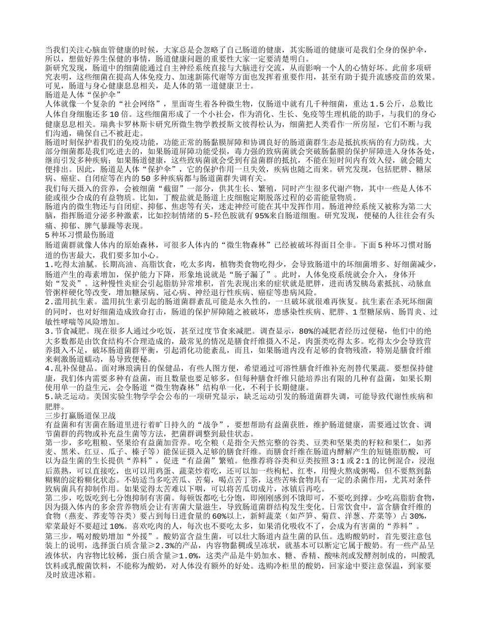 保护肠道健康 远离肠癌烦恼_第1页