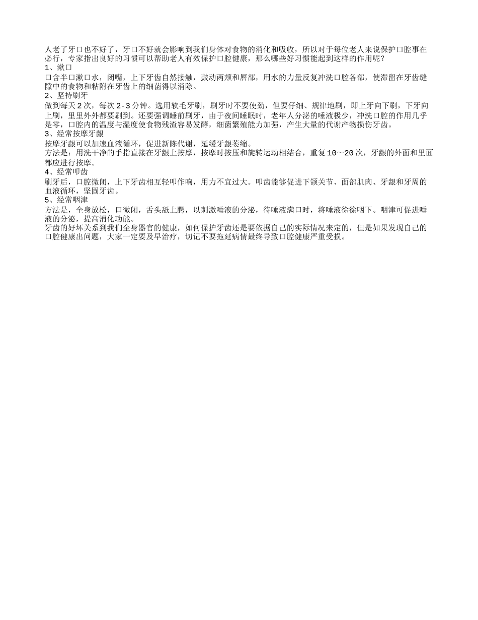 保护口腔健康按摩牙龈很有用_第1页