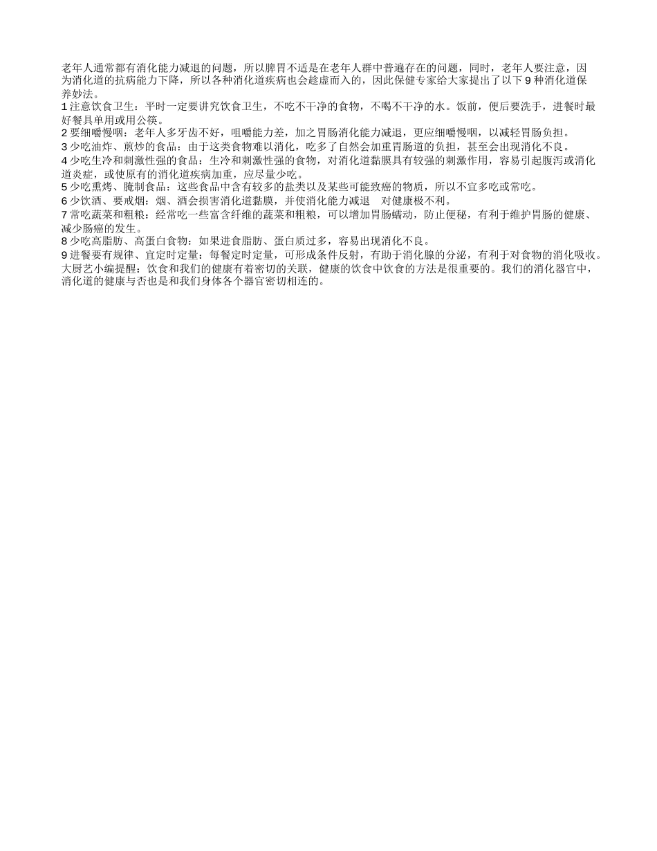 保护消化道的九个饮食小习惯_第1页