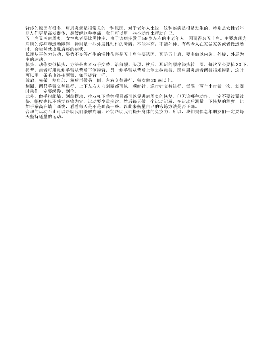 背部疼痛 梳头缓解效果好_第1页