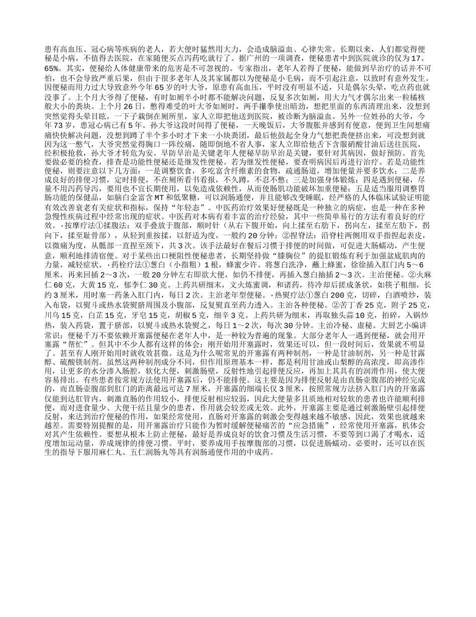 便秘非小事 疏忽酿大祸_第1页