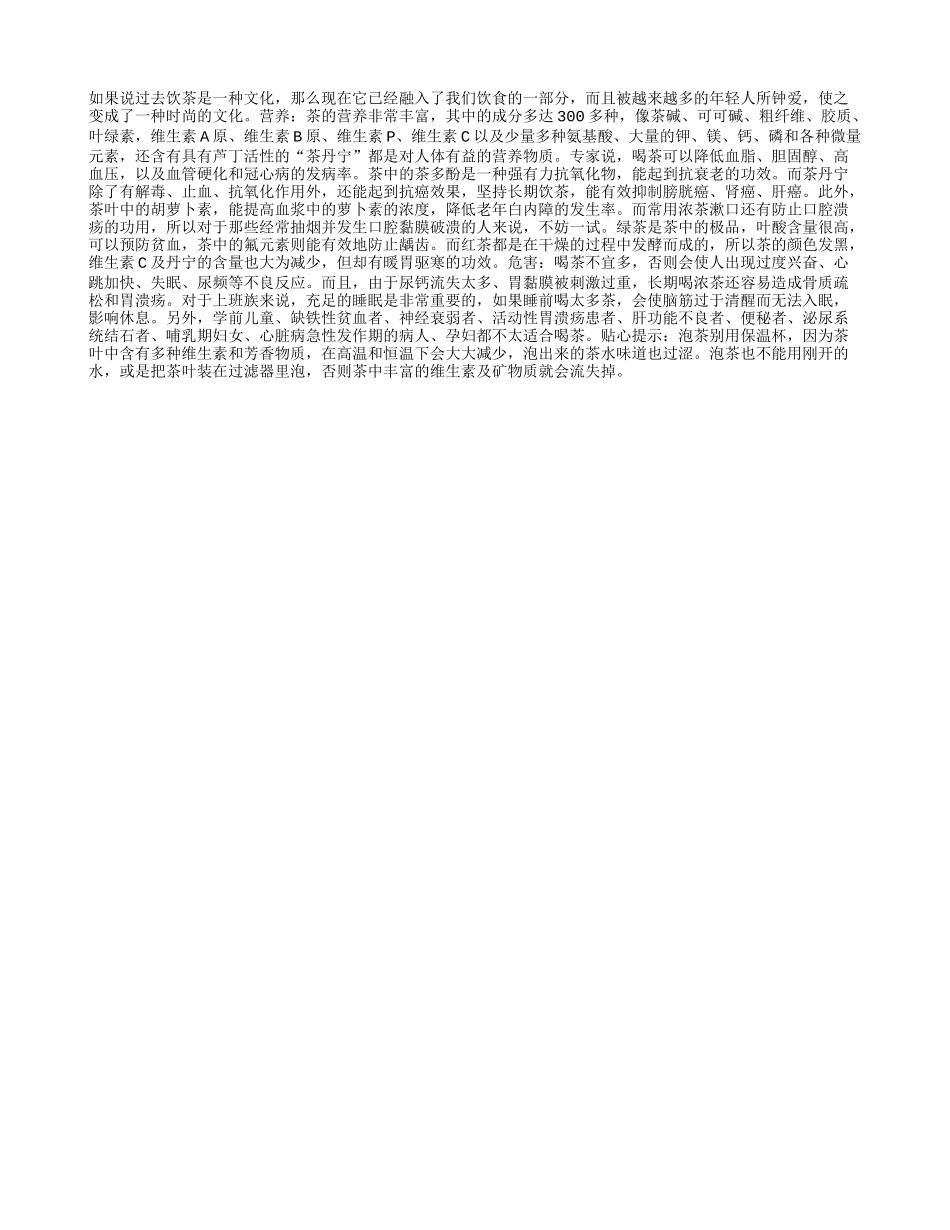 别用保温杯喝茶_第1页