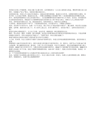 病态所趋，还是社会“人情冷淡”？