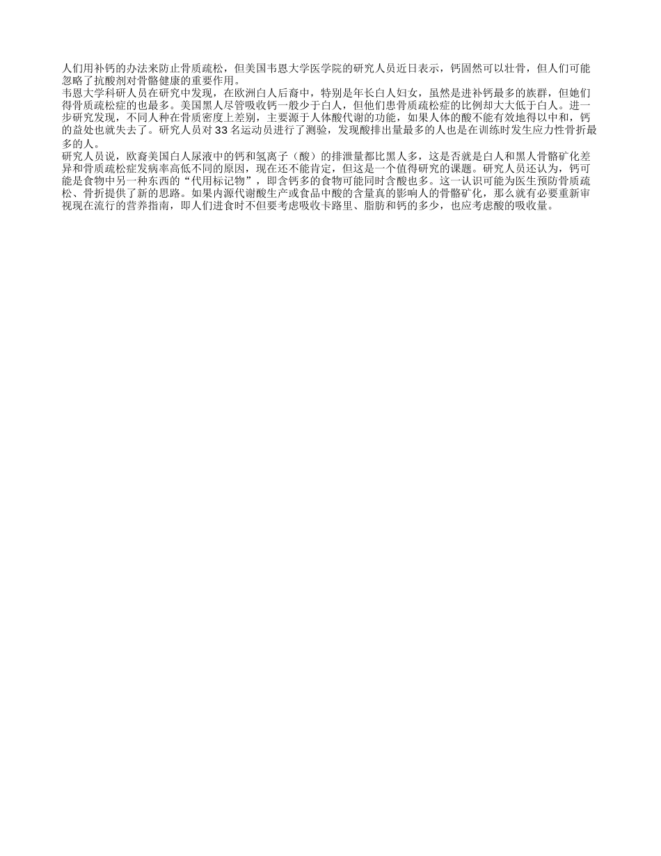 补钙也要注意酸过量_第1页