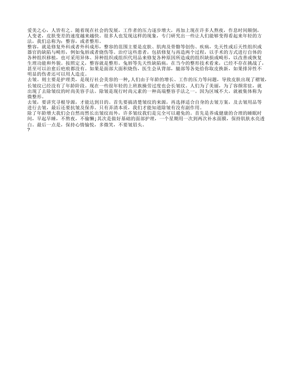除皱有副作用吗 三大禁区千万别踩_第1页
