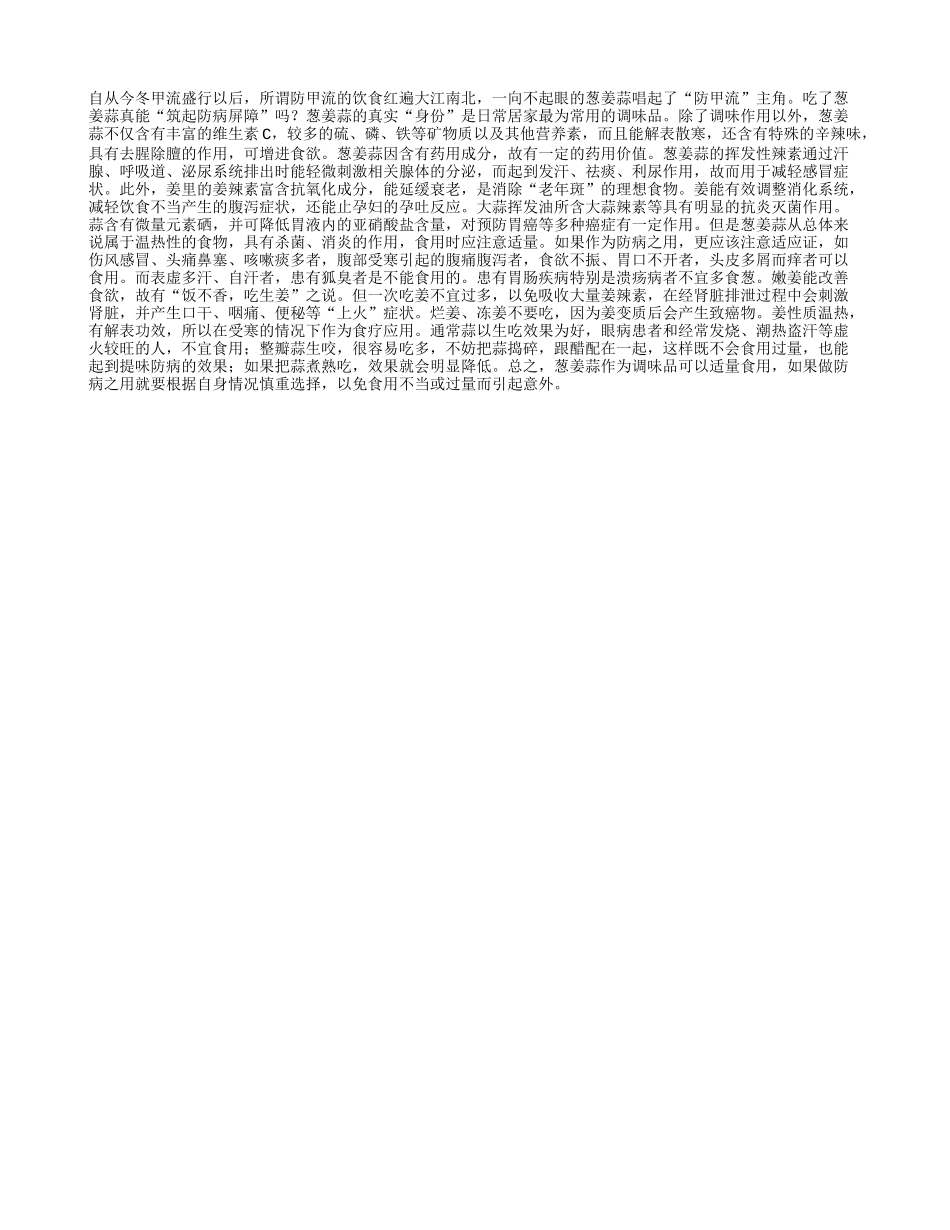 葱姜蒜“防甲流”需适量_第1页
