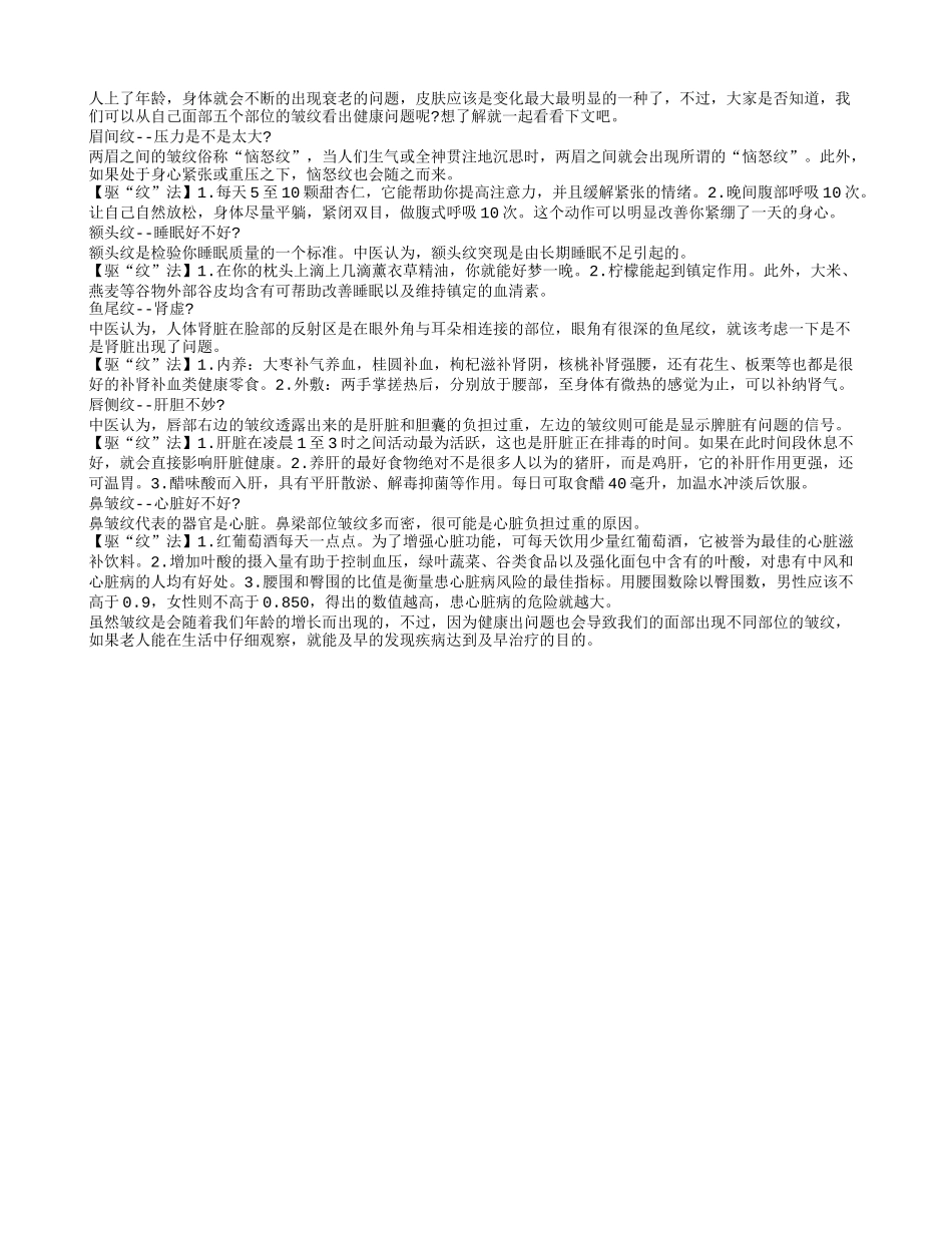 从面部五皱纹看出健康端倪_第1页