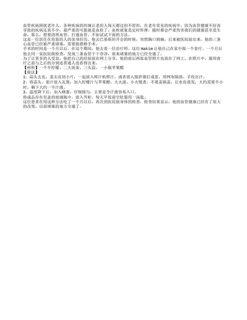 打通血管 一天一勺就可以_第1页