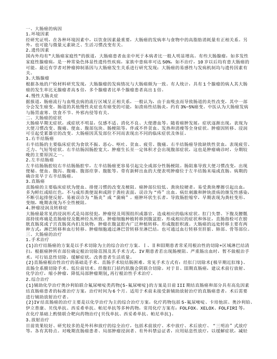大肠癌症状_第1页