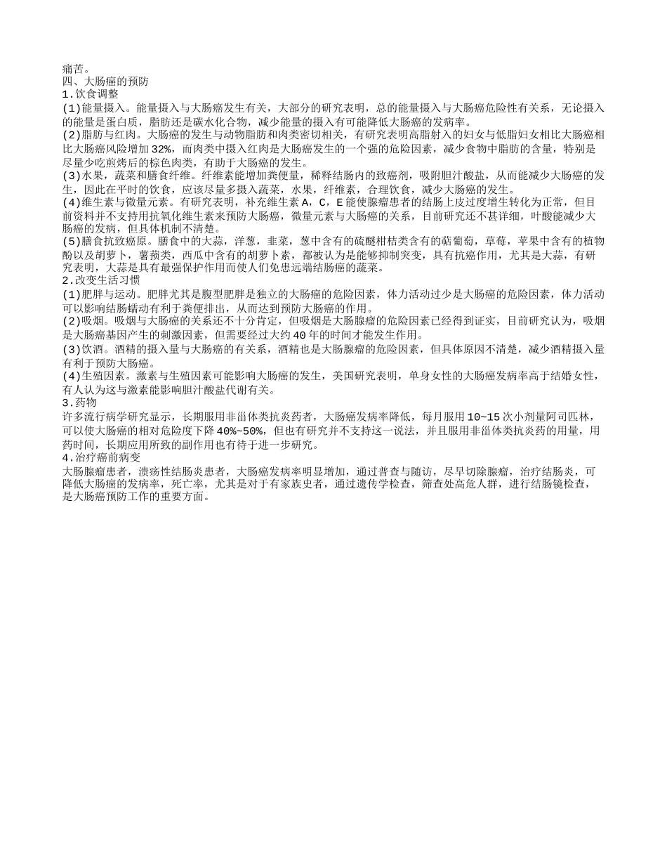 大肠癌症状_第2页