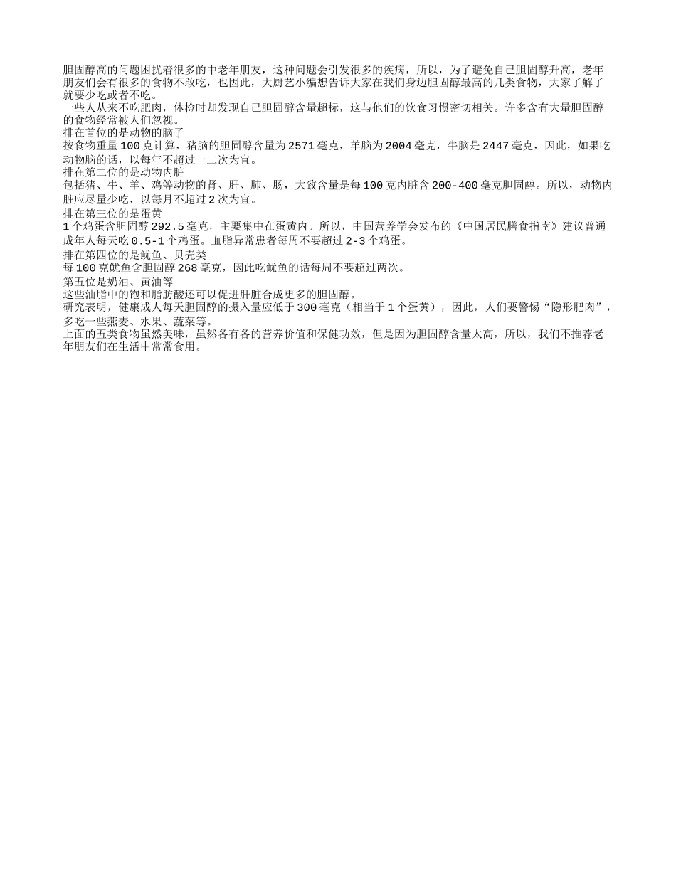胆固醇食物五种必须要警惕_第1页