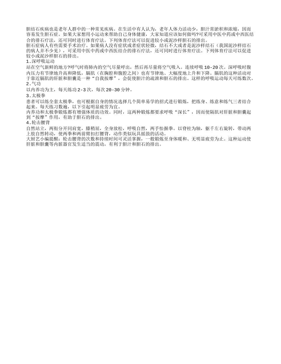 胆结石疾病手术后如何护理_第1页