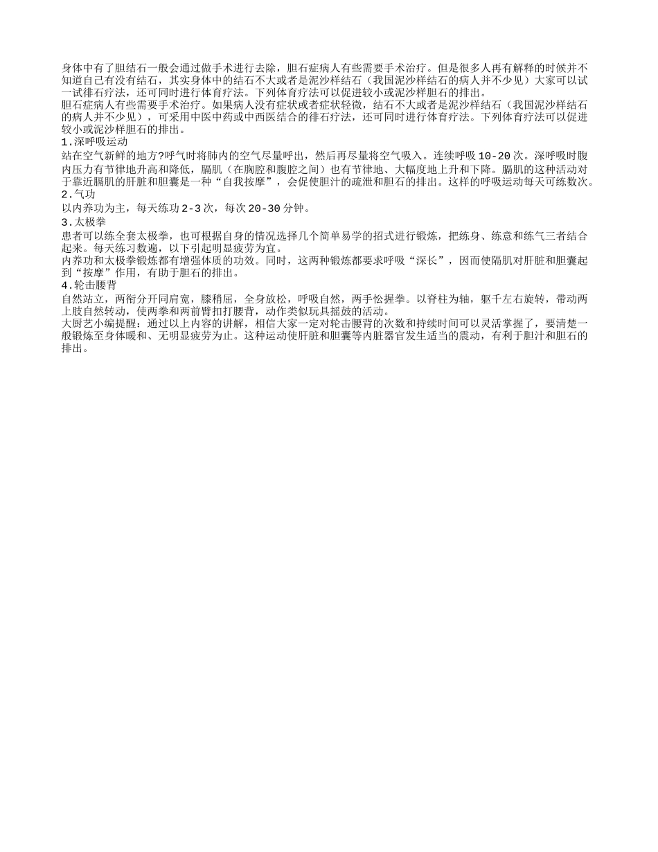 胆结石手术后如何护理_第1页