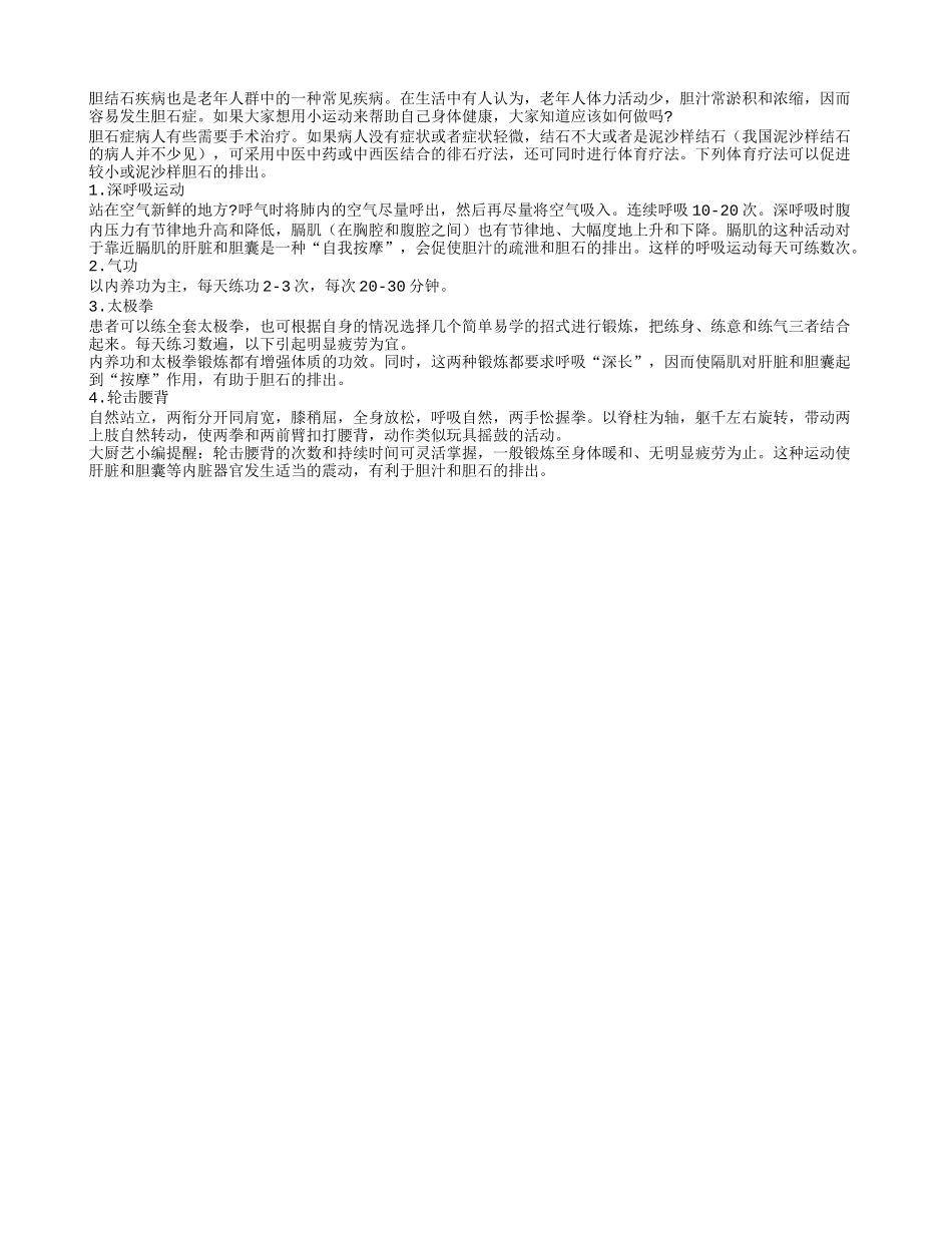 胆结石手术后如何康复护理最好_第1页