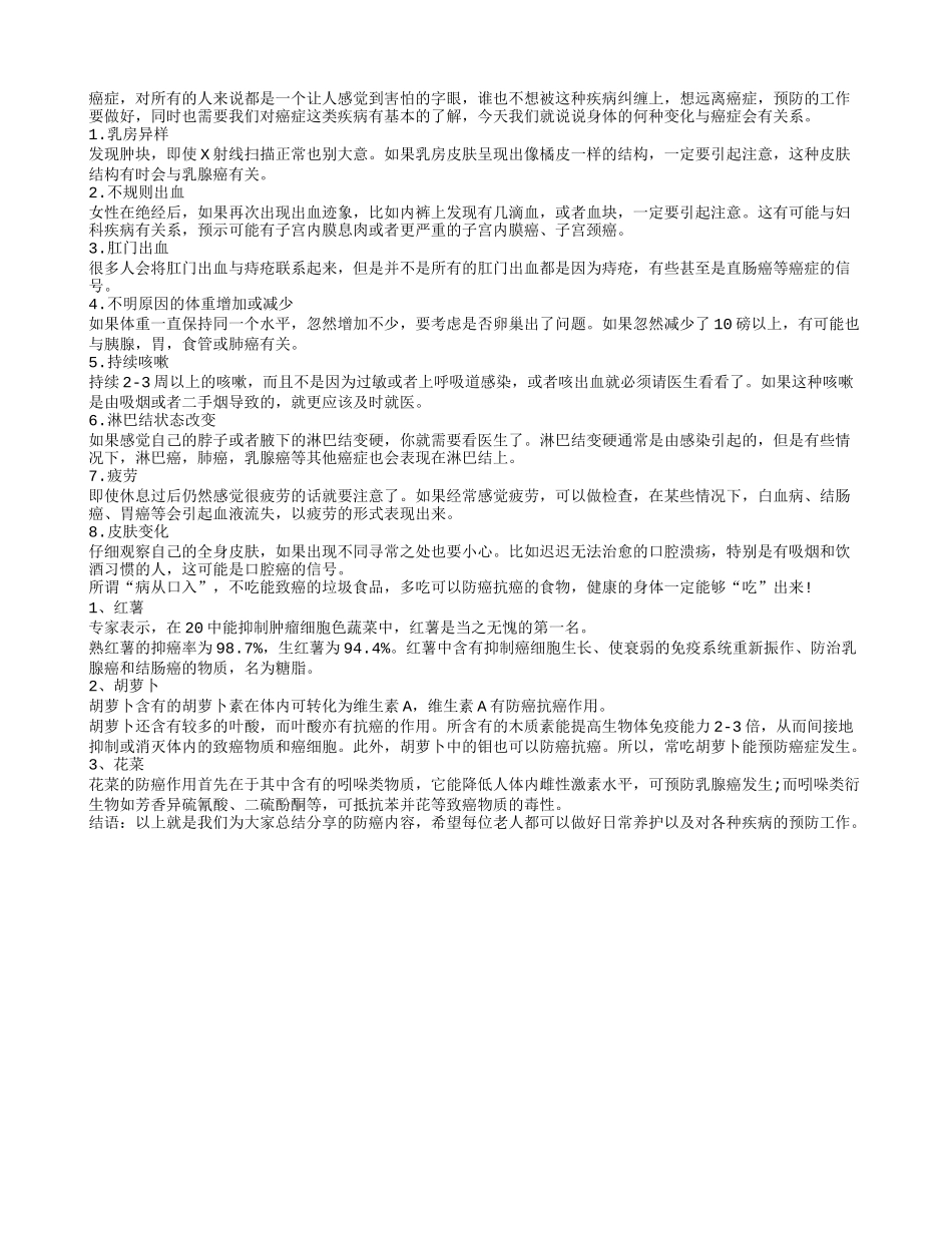 抵抗癌症 八个身体细节要注意_第1页
