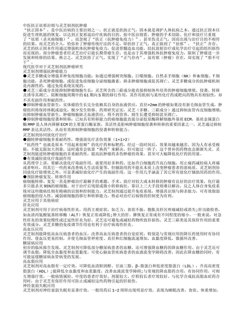 第三代孢子粉技术：医用级灵芝孢子粉_第1页