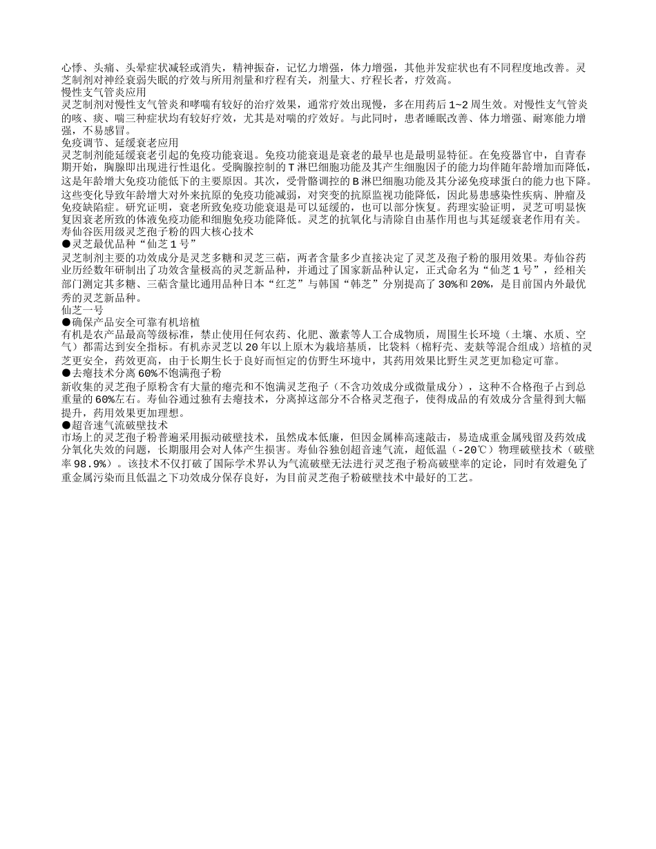 第三代孢子粉技术：医用级灵芝孢子粉_第2页