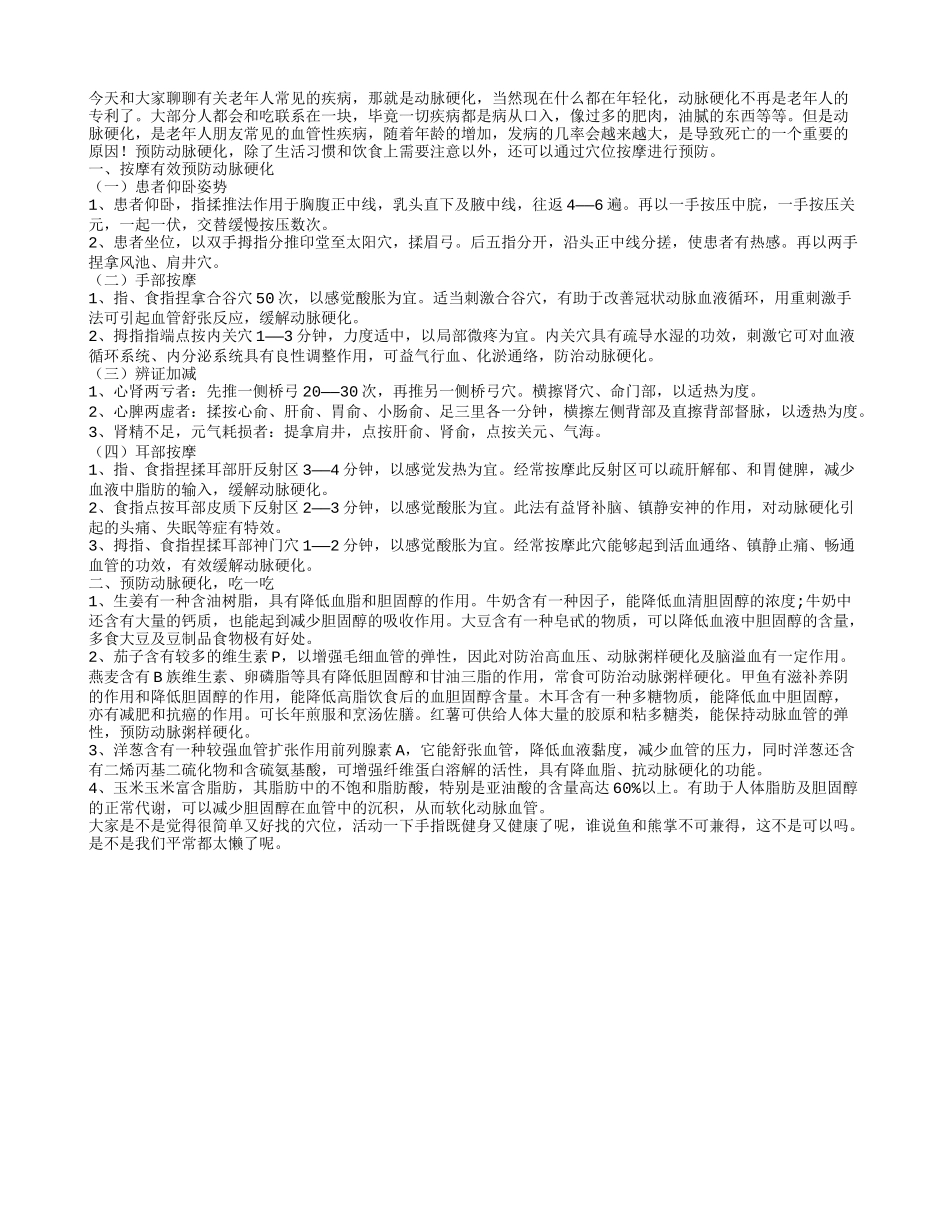 动脉硬化的克星_第1页