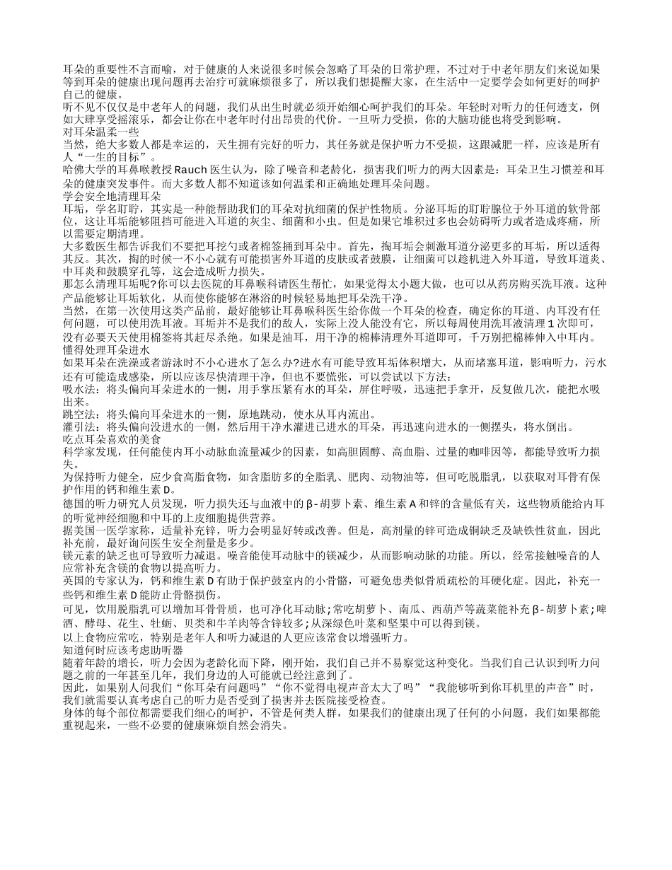 耳朵应该如何来呵护_第1页