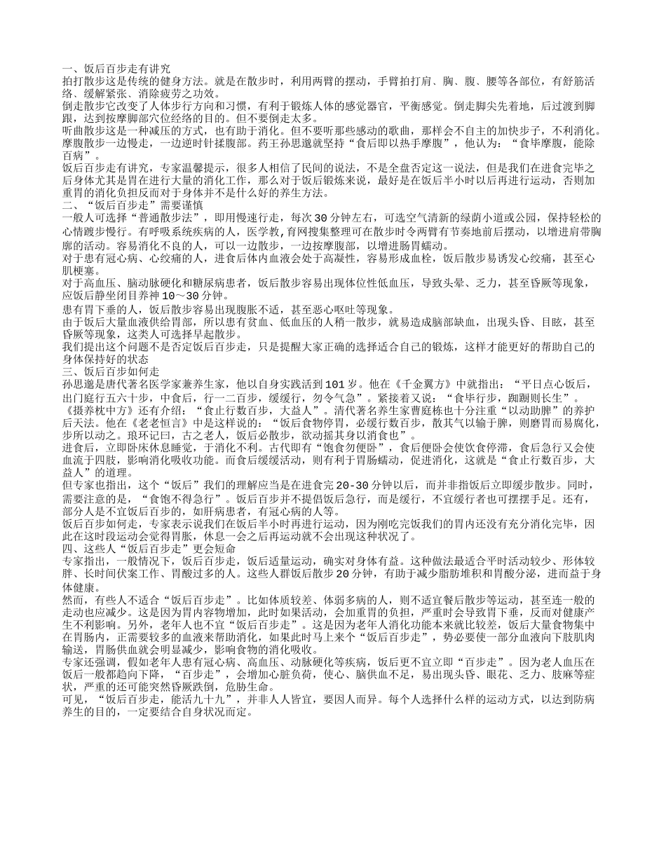 饭后百步走,“饭后百步走”需要谨慎_第1页