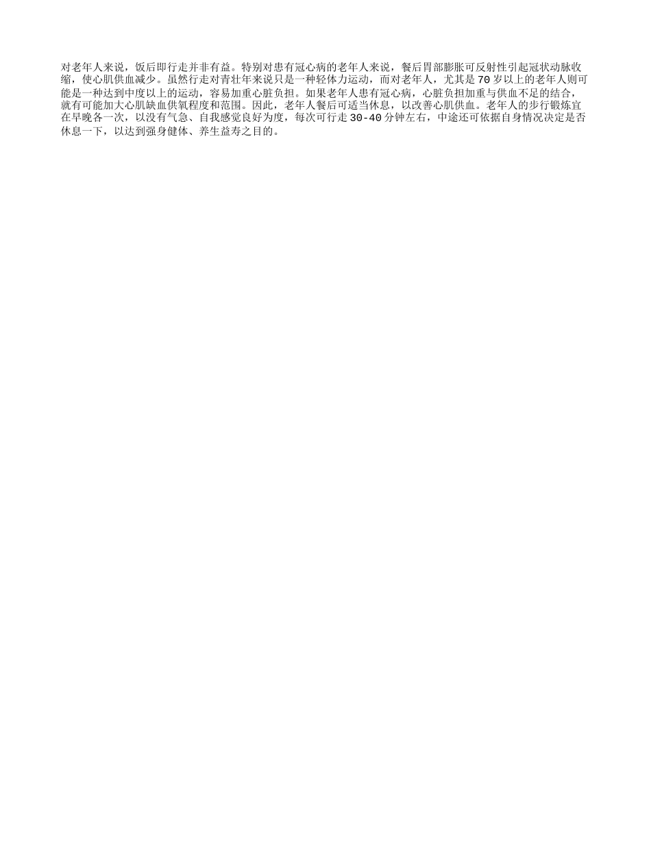 饭后百步走的讲究_第1页