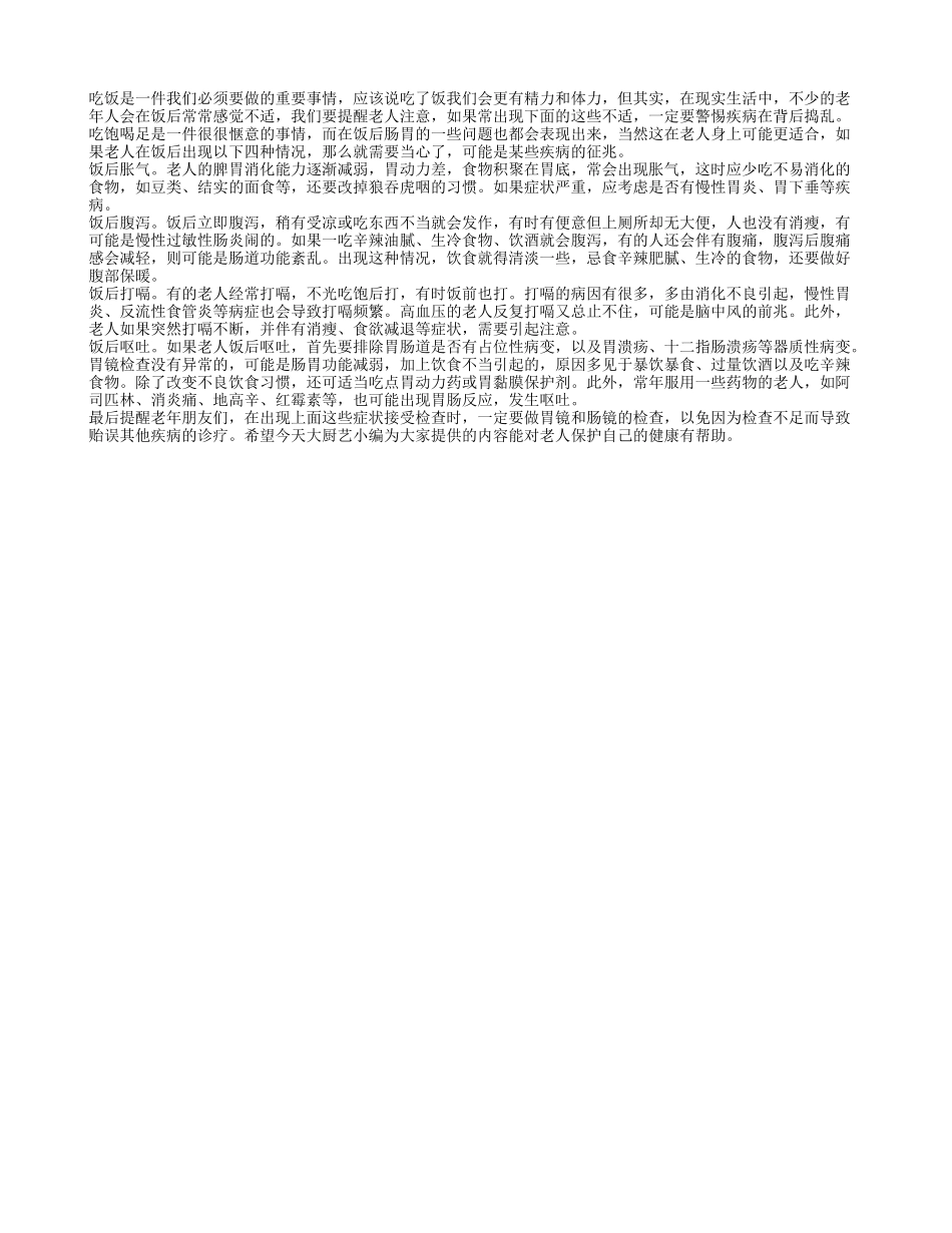 饭后四症状 疾病在背后_第1页