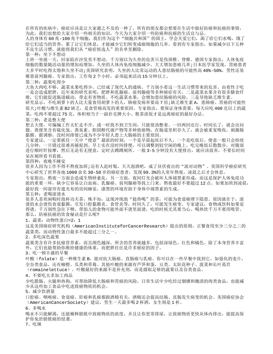防癌抗癌的生活宜与忌_第1页