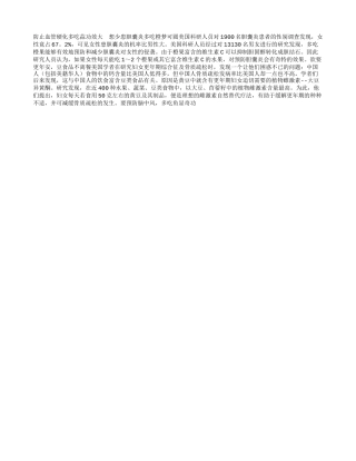 防病健体的食物