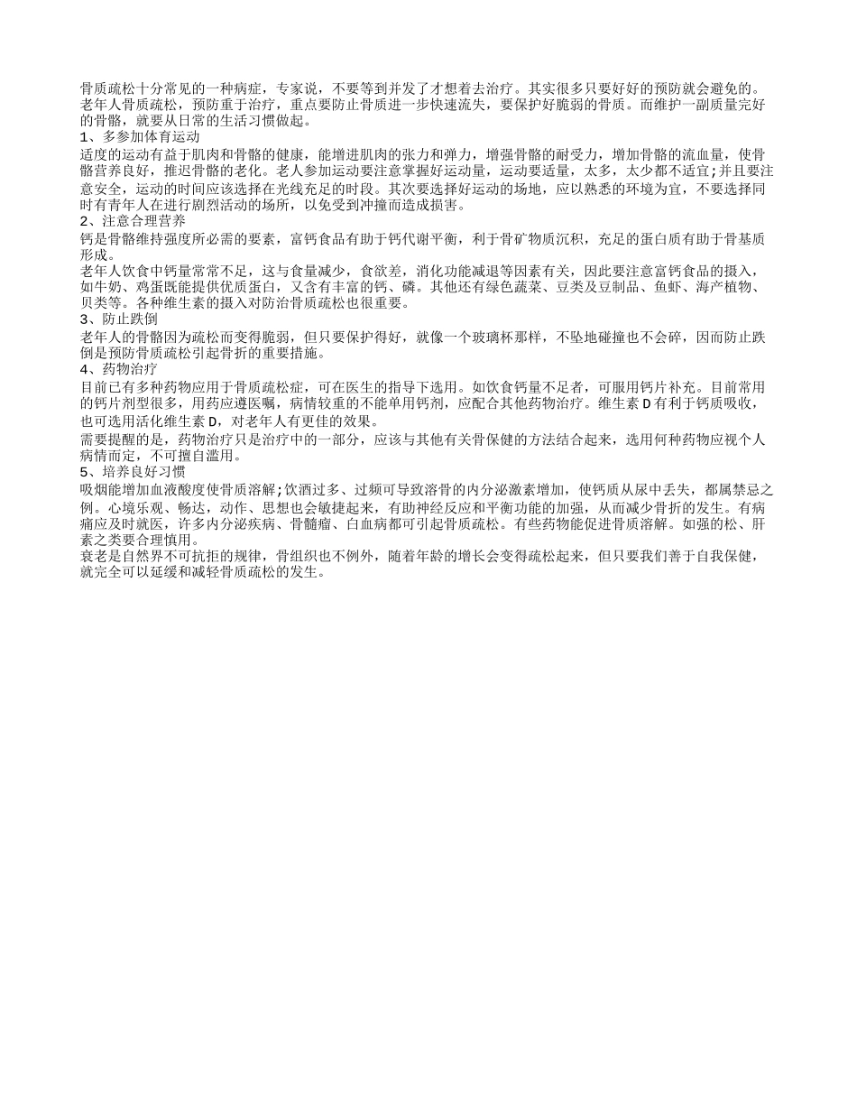防治骨质疏松可多喝茶_第1页