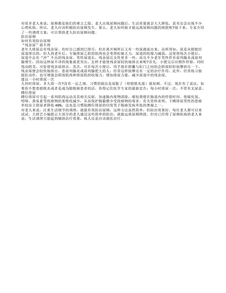 防治尿频从生活细节入手_第1页