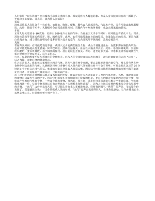 放屁告诉你身体健康事儿