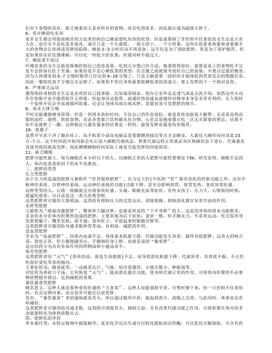 肥胖对身体有危害吗 肥胖的危害及并发症_第2页