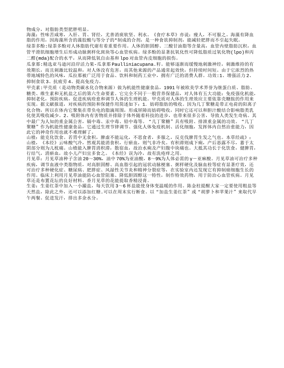 肥胖对身体有危害吗 肥胖的危害及并发症_第3页