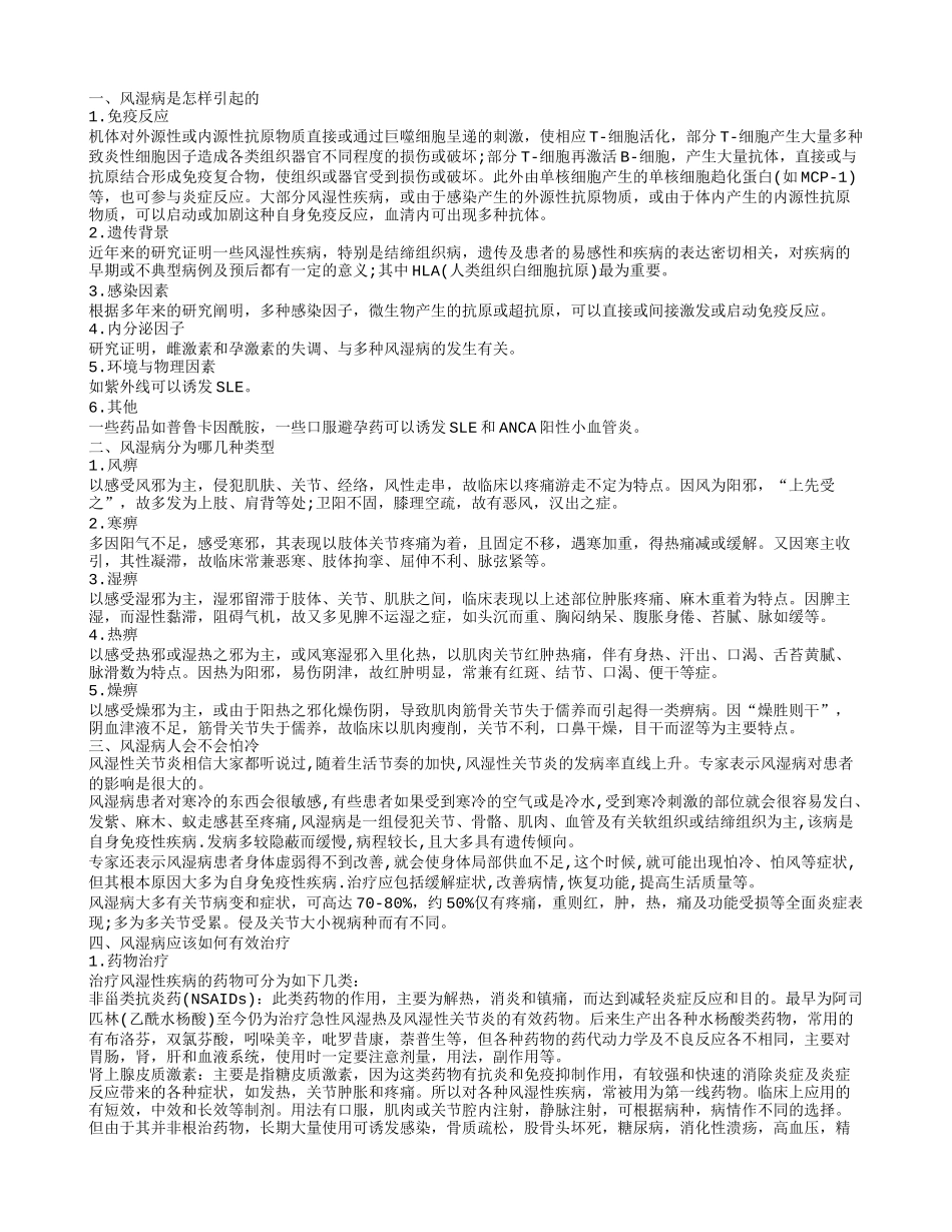风湿病人怕冷吗 风湿病分为哪几类_第1页