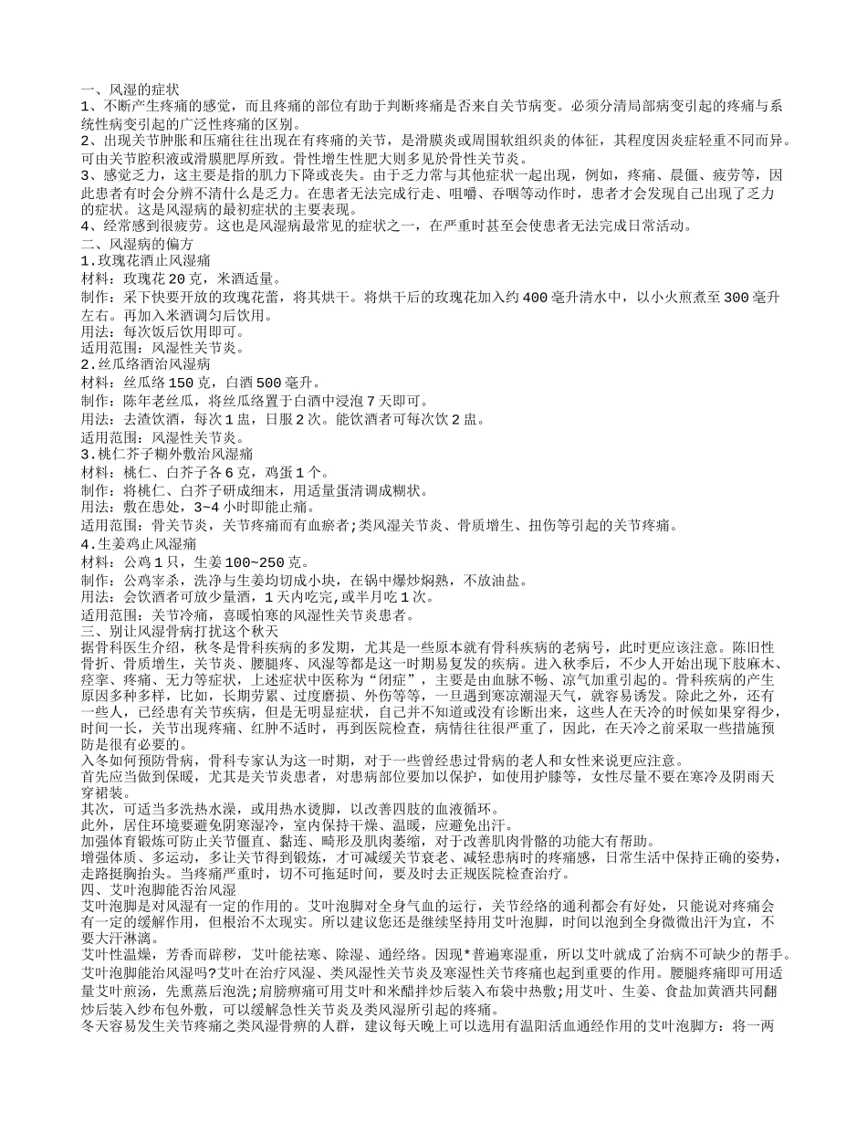 风湿的症状 别让风湿骨病打扰这个秋天_第1页