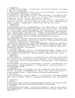 风湿痛风,风湿和痛风的差别