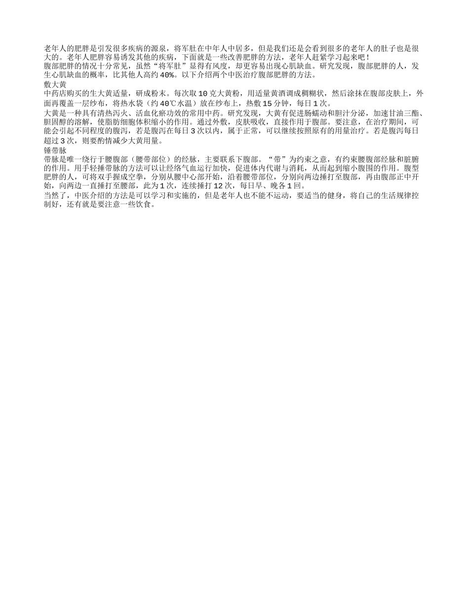 敷大黄捶带脉助你告别将军肚_第1页