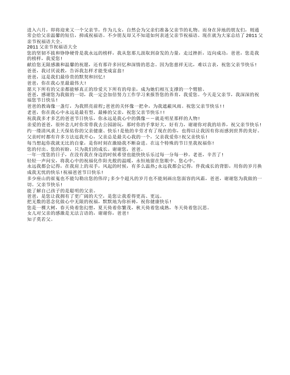 父亲节祝福语大全_第1页