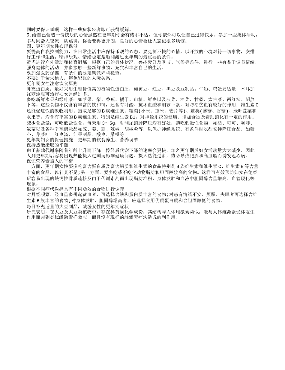 妇女更年期综合症,更年期与其他病征的区别_第2页