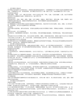 妇女更年期综合症,更年期与其他病征的区别