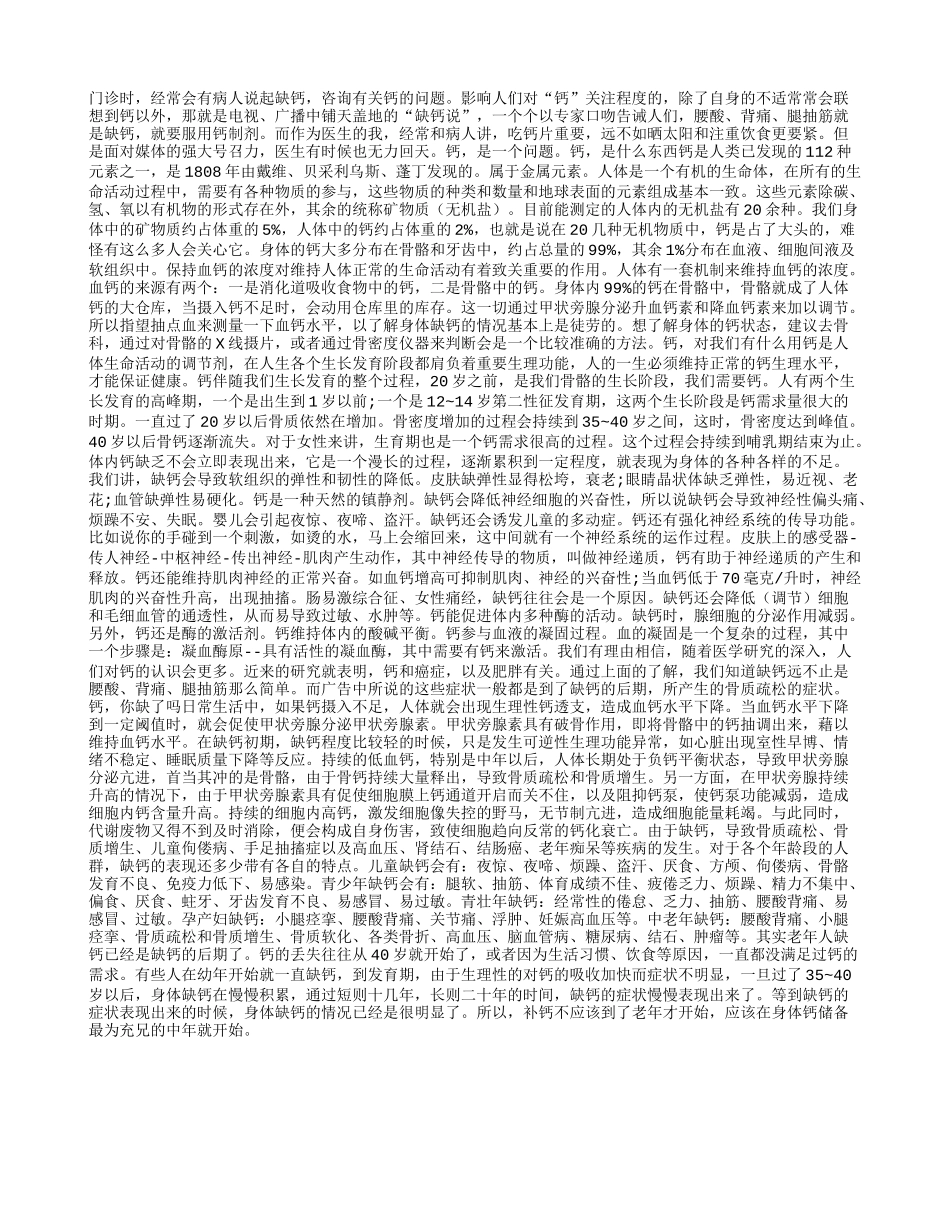 钙 是个问题_第1页
