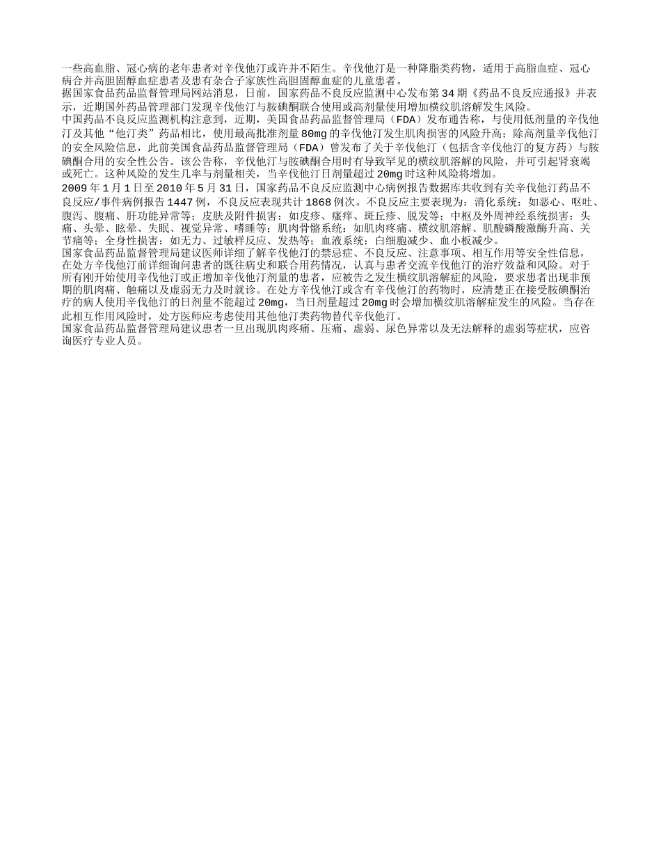 高剂量辛伐他汀或引发严重后果_第1页