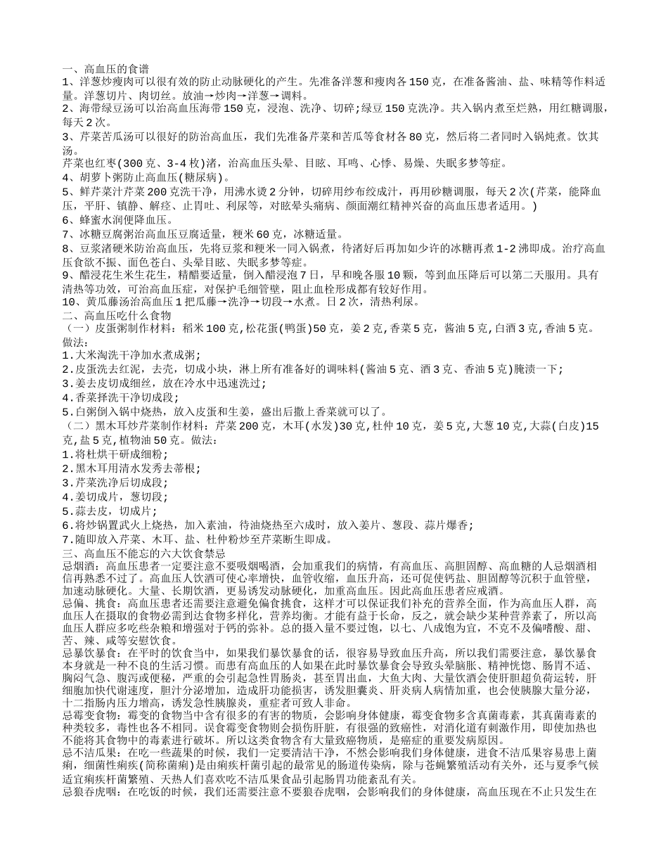 高血压的食谱_第1页