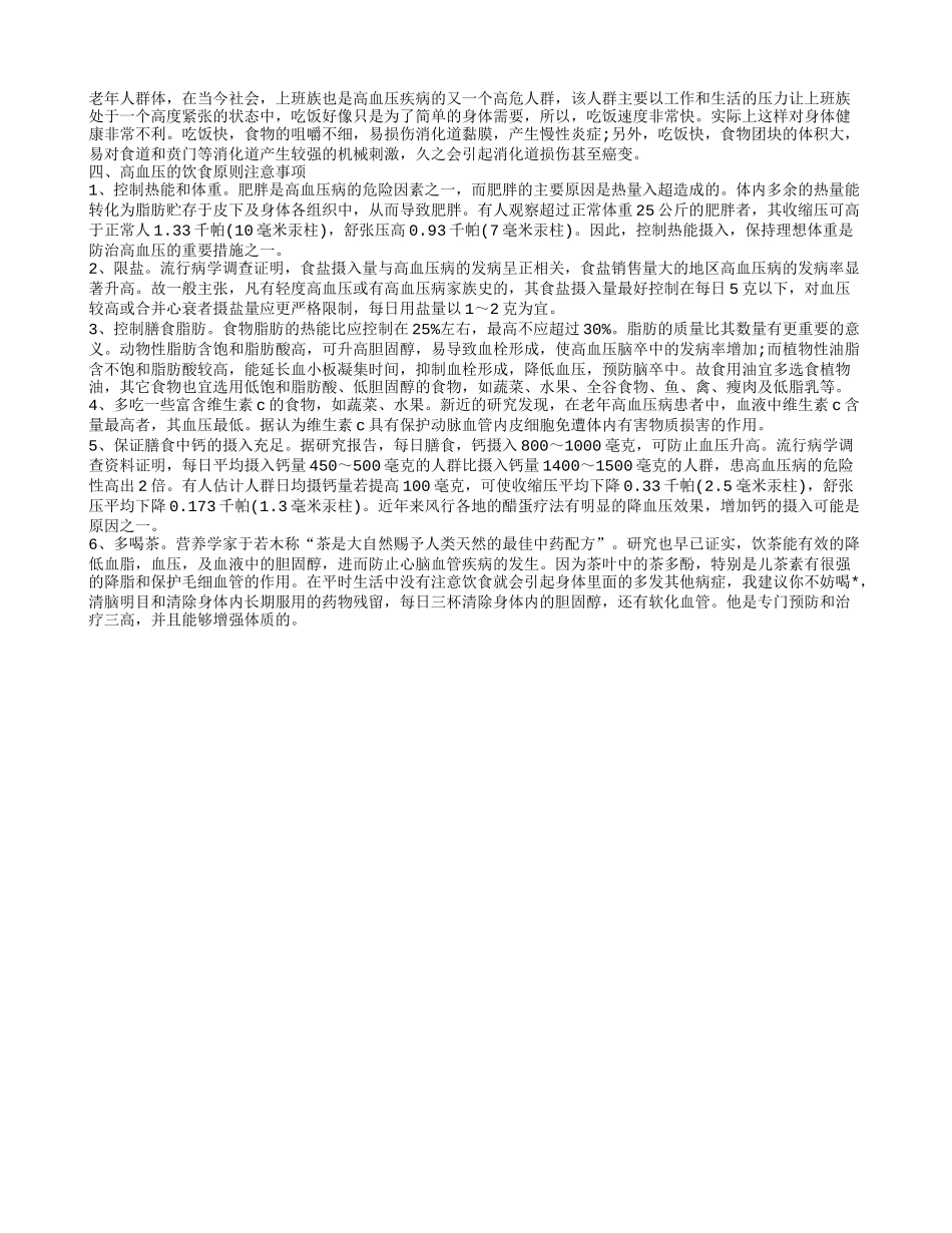 高血压的食谱_第2页