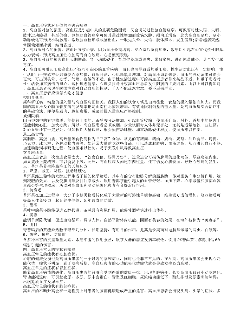 高血压的危害教你正确识别_第1页