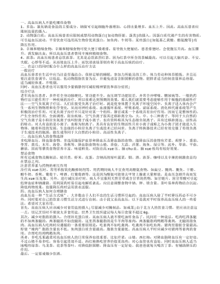 高血压患者的饮食 高血压患者的食物选择