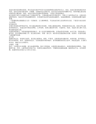 高血压患者洗澡时需注意四大禁忌