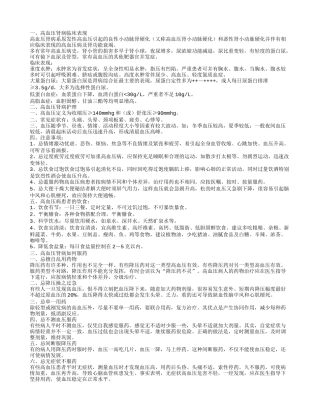 高血压肾病临床表现 高血压肾病护理